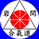 logo-iwama-shin-shin-aikishuren
